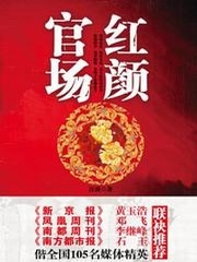 官场无红颜[六]：权力暗战之机关较量
