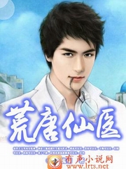 荒唐仙医—何家公子