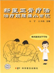 杨晓军新医正骨培训班录音