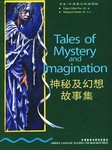 书虫第三级神秘及幻想故事集