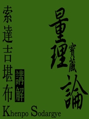 量理宝藏论 法师辅导