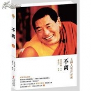 不离 朗诵版 有声书