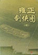 雍正剑侠图[001200]