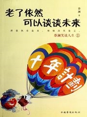 老了依然可以谈谈未来