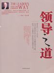 领导之道