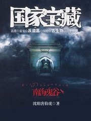 国家宝藏[二]：南海鬼谷