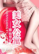 美女公寓 第四卷