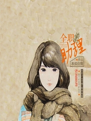 全职助理