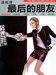 最推理-最后的朋友