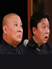 郭德纲相声精选