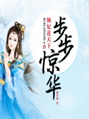 步步惊华懒妃逆天下4